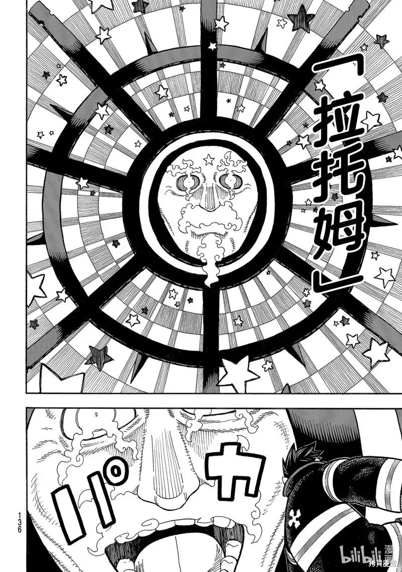 《炎炎之消防队》第237话 第12页