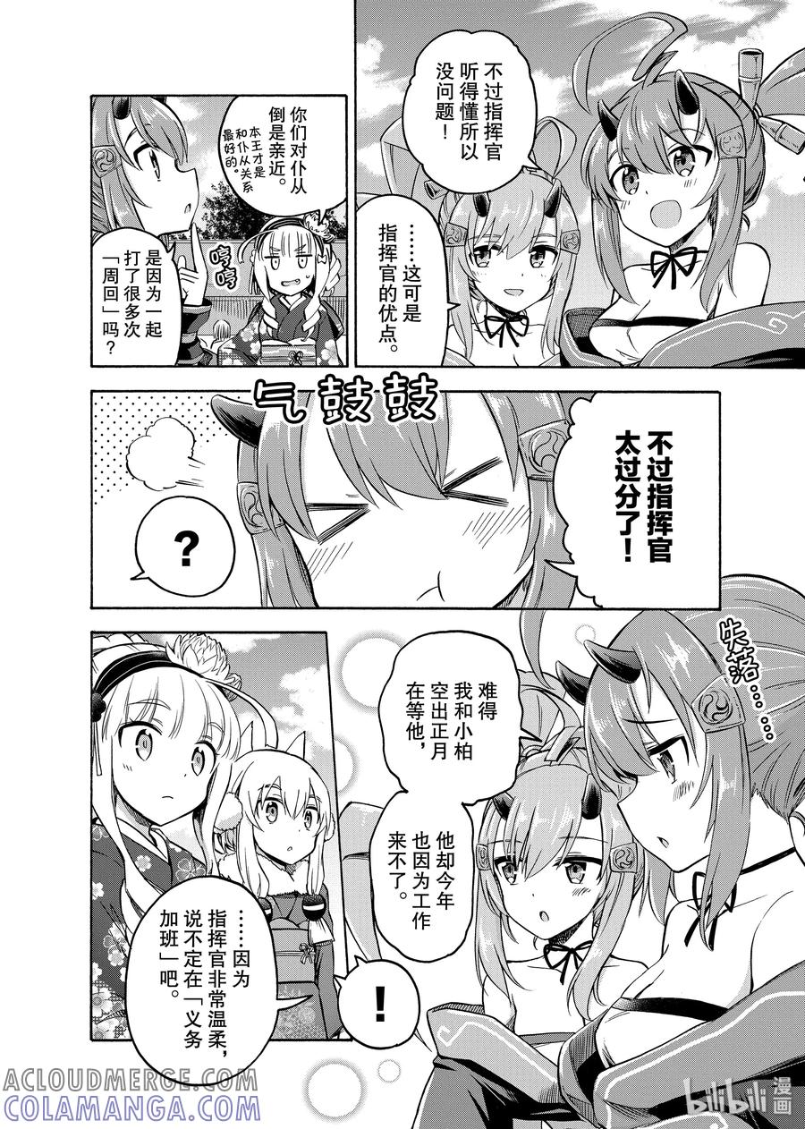 《碧蓝航线 Queen's Orders》14 第14话 第2页
