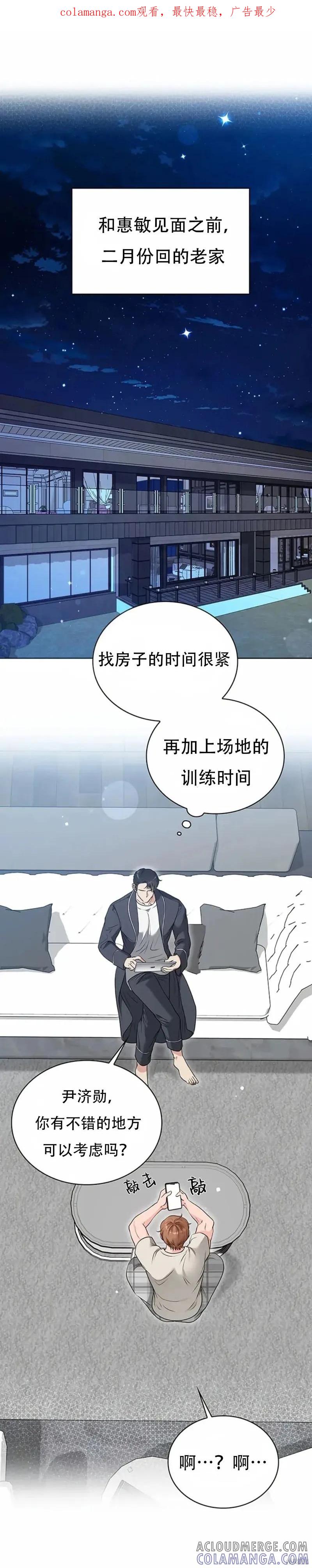 二十岁体校男大 第14话 第1页