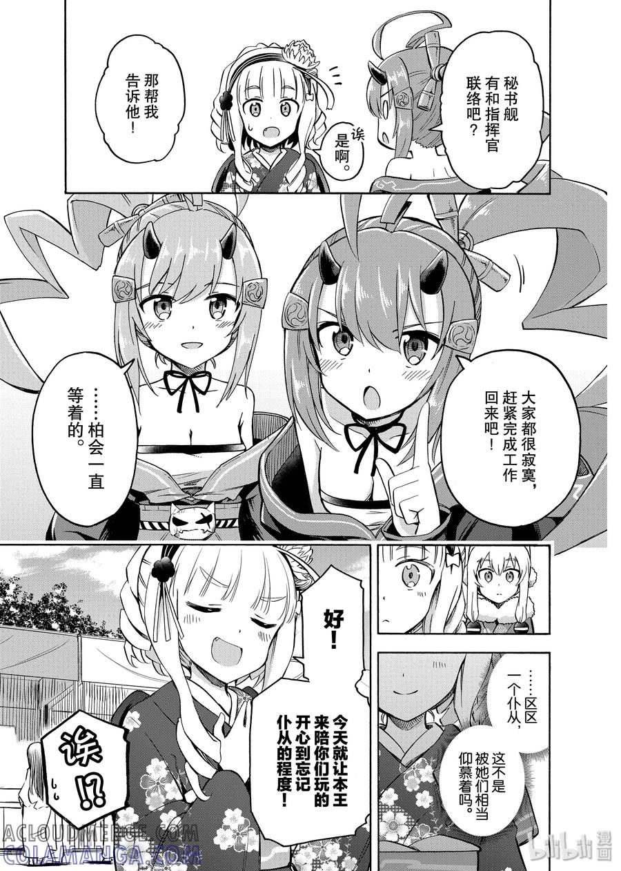 《碧蓝航线 Queen's Orders》14 第14话 第3页