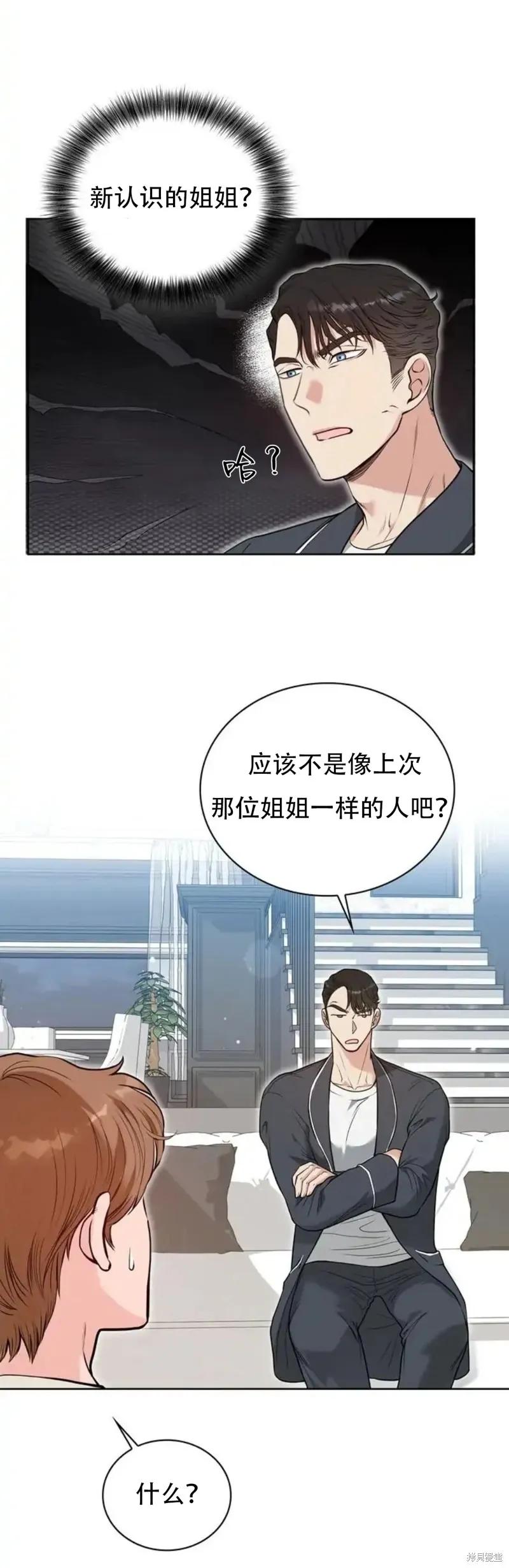 二十岁体校男大 第14话 第10页