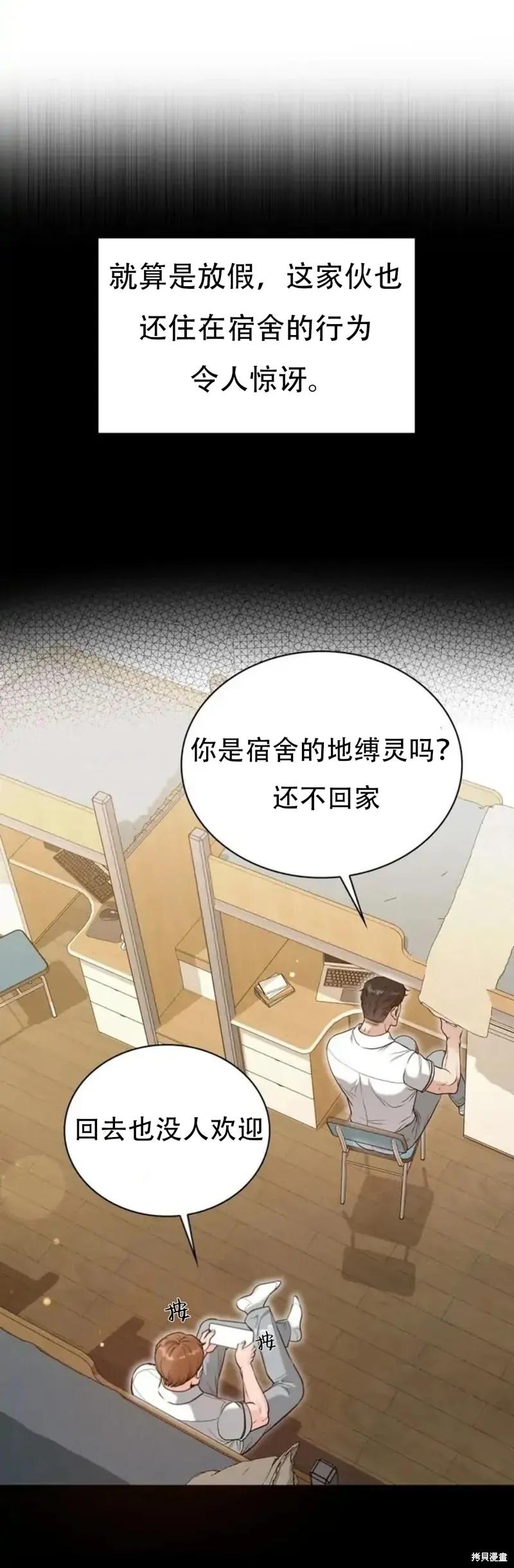 二十岁体校男大 第14话 第4页