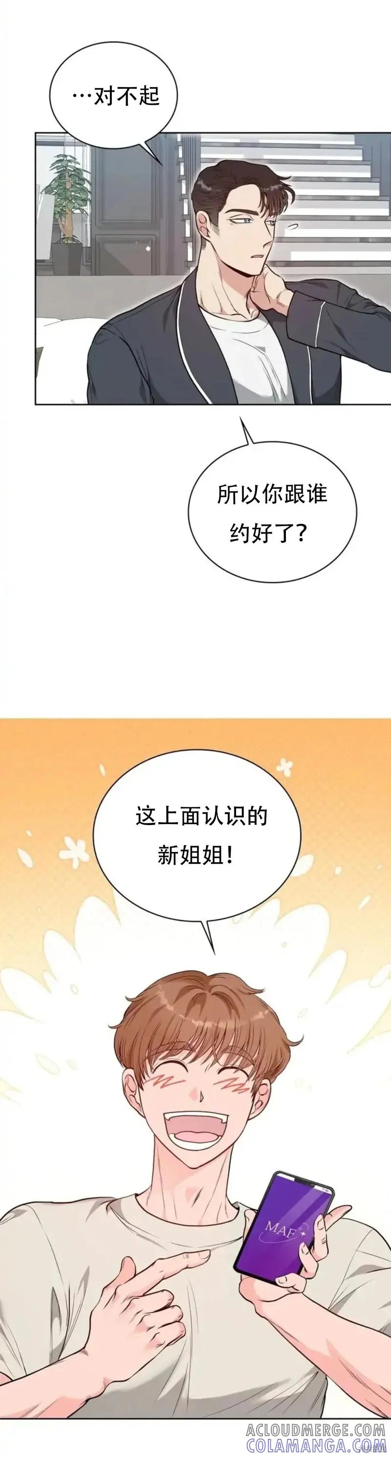 二十岁体校男大 第14话 第9页