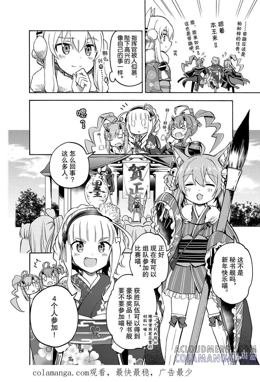《碧蓝航线 Queen's Orders》14 第14话 第4页