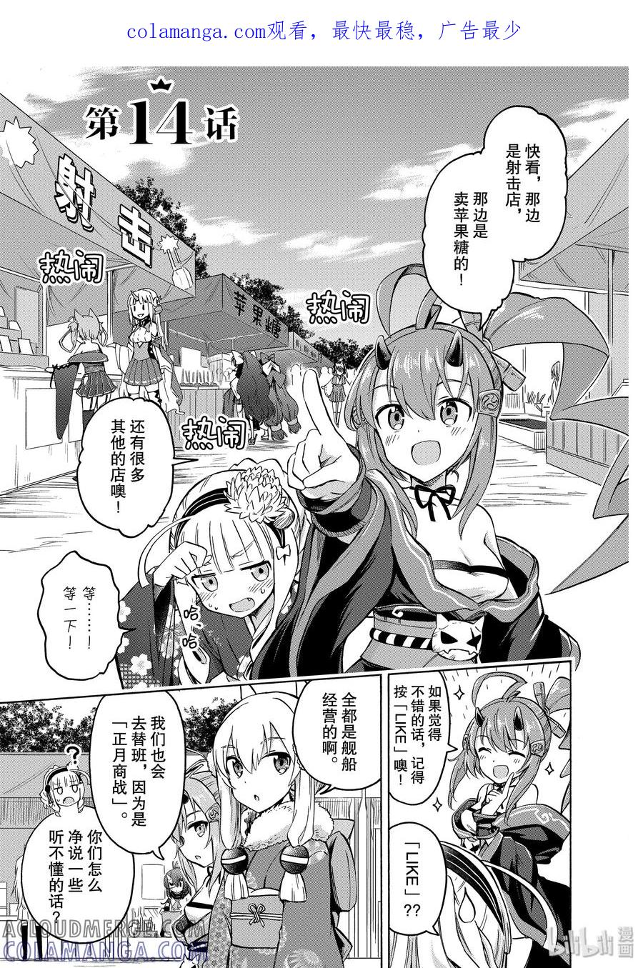 《碧蓝航线 Queen's Orders》14 第14话 第1页