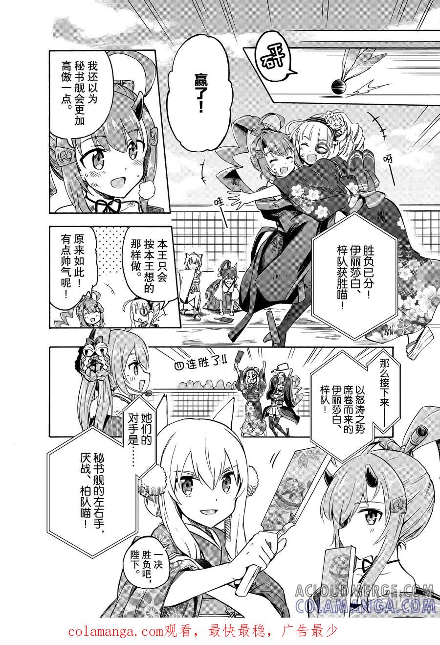 《碧蓝航线 Queen's Orders》15 第15话 第4页
