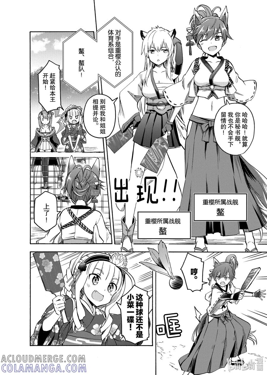 《碧蓝航线 Queen's Orders》15 第15话 第2页