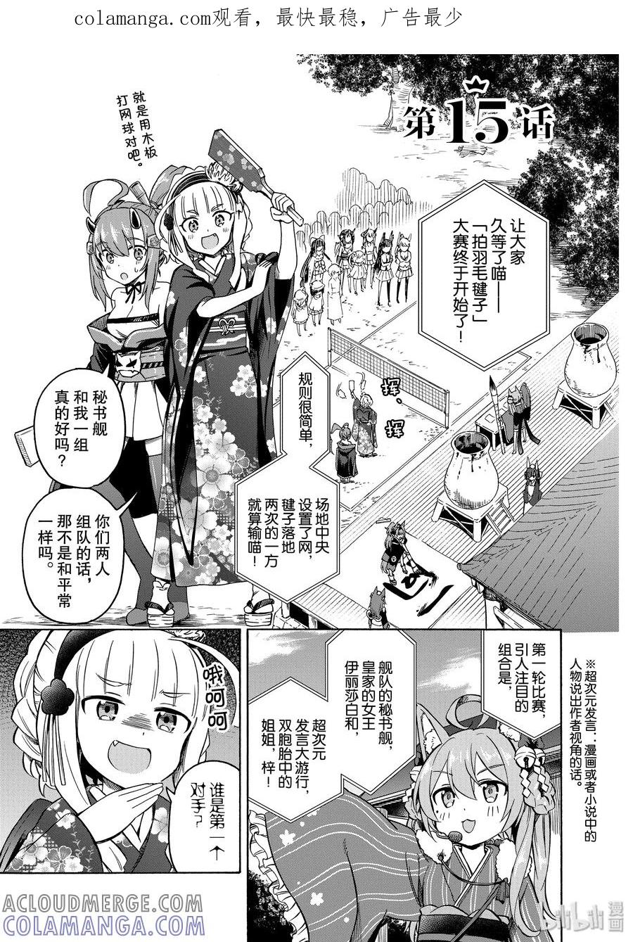 《碧蓝航线 Queen's Orders》15 第15话 第1页