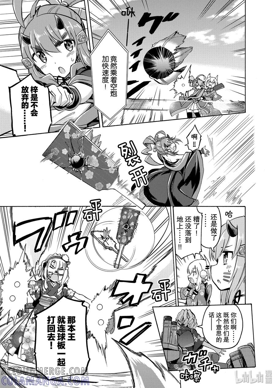 《碧蓝航线 Queen's Orders》16 第16话 第3页