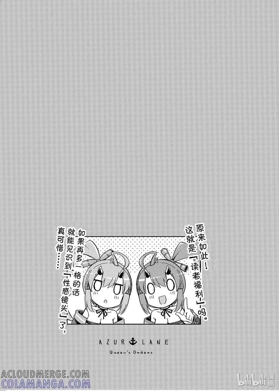 《碧蓝航线 Queen's Orders》16 第16话 第5页