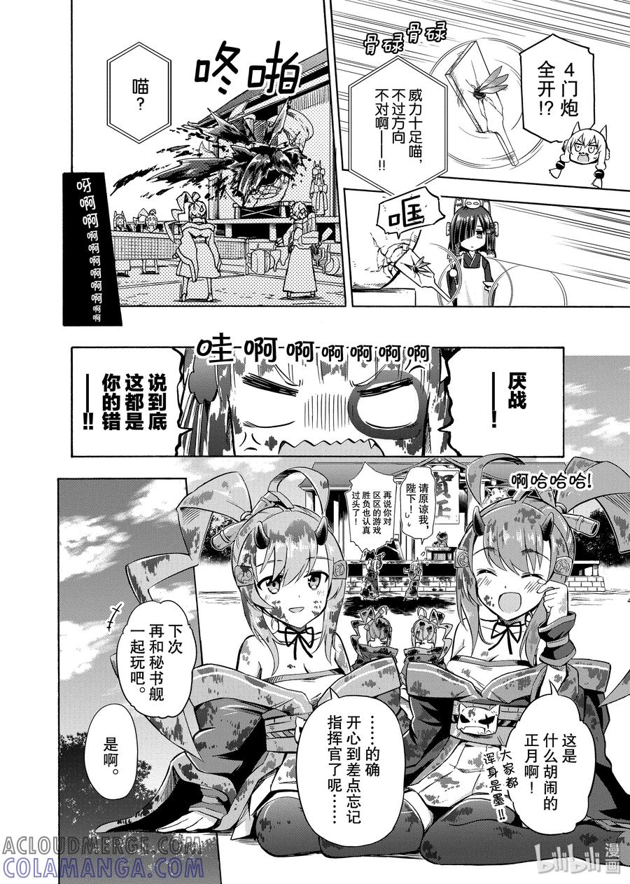 《碧蓝航线 Queen's Orders》16 第16话 第4页