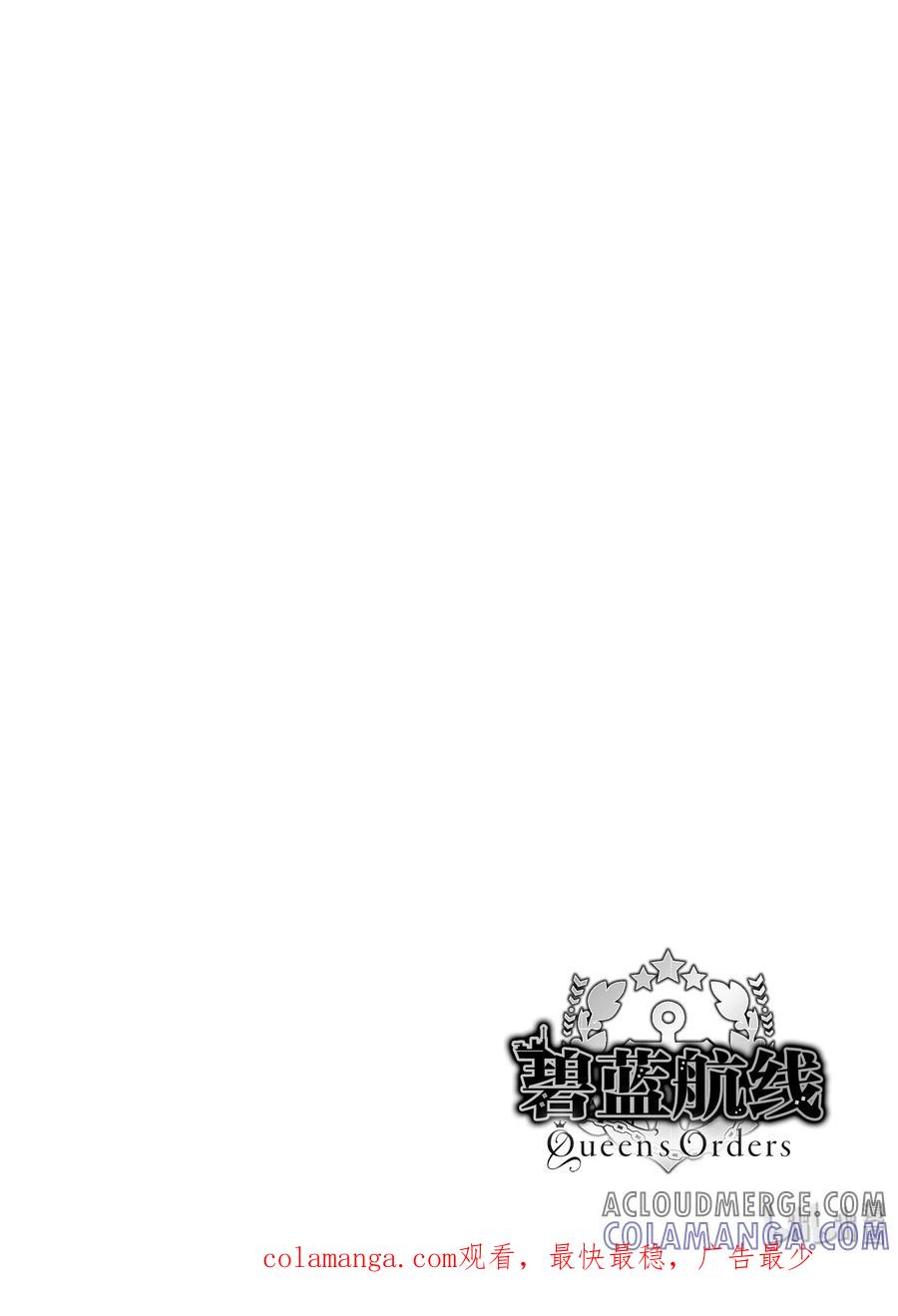 《碧蓝航线 Queen's Orders》16 第16话 第6页