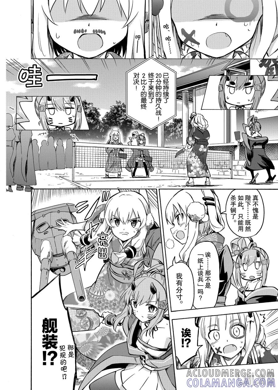 《碧蓝航线 Queen's Orders》16 第16话 第2页