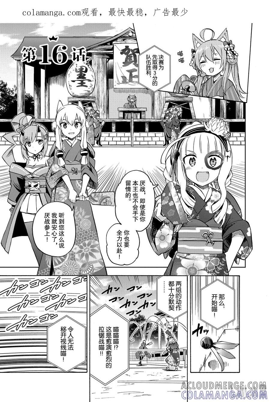 《碧蓝航线 Queen's Orders》16 第16话 第1页
