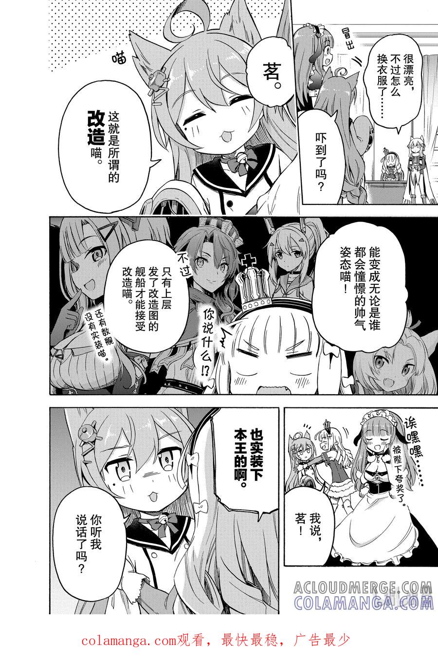 《碧蓝航线 Queen's Orders》17 第17话 第4页