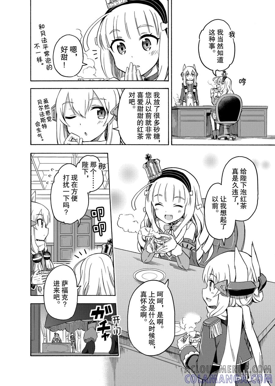《碧蓝航线 Queen's Orders》17 第17话 第2页