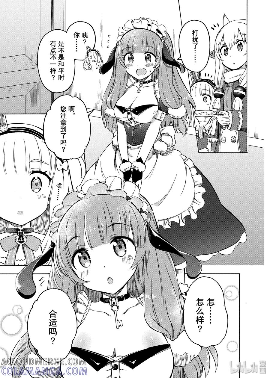 《碧蓝航线 Queen's Orders》17 第17话 第3页