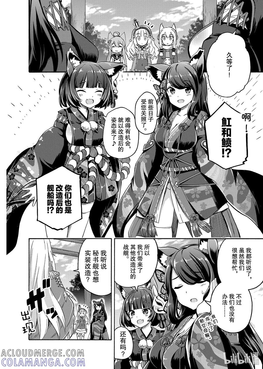 《碧蓝航线 Queen's Orders》18 第18话 第2页