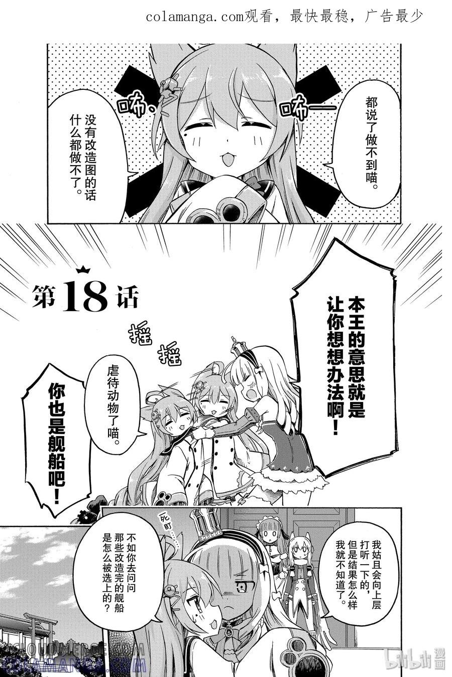 《碧蓝航线 Queen's Orders》18 第18话 第1页