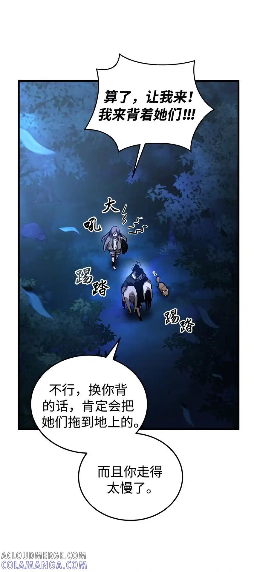 《多罗罗 Re：Verse》18 第十八话 第61页