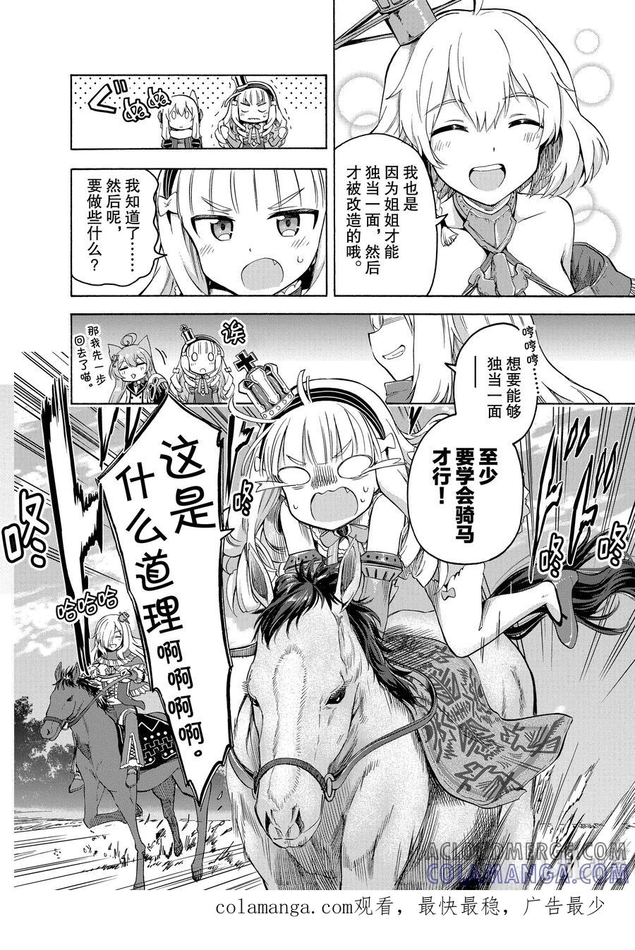 《碧蓝航线 Queen's Orders》18 第18话 第4页