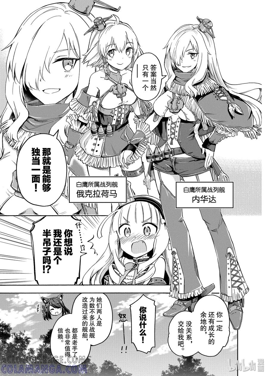 《碧蓝航线 Queen's Orders》18 第18话 第3页