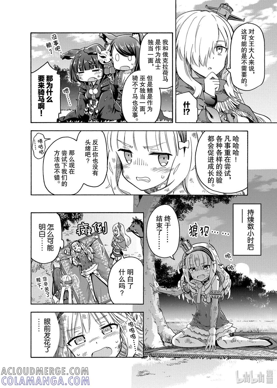 《碧蓝航线 Queen's Orders》19 第19话 第2页