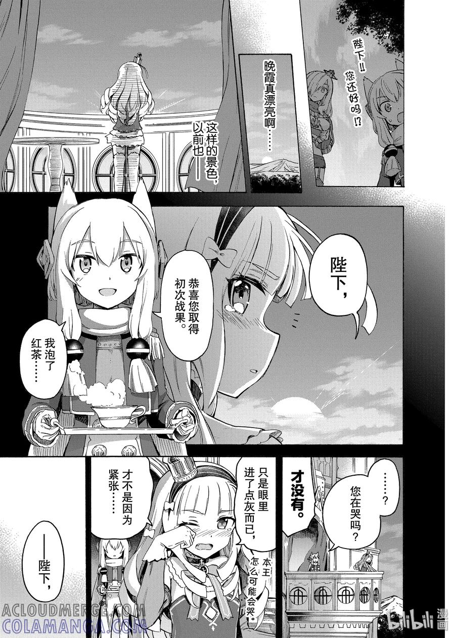《碧蓝航线 Queen's Orders》19 第19话 第3页