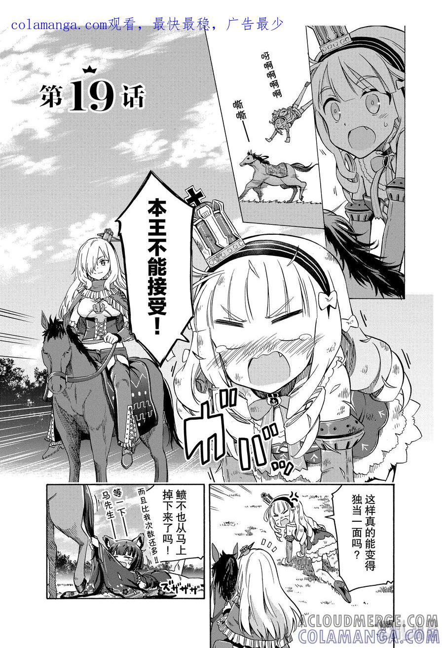 《碧蓝航线 Queen's Orders》19 第19话 第1页