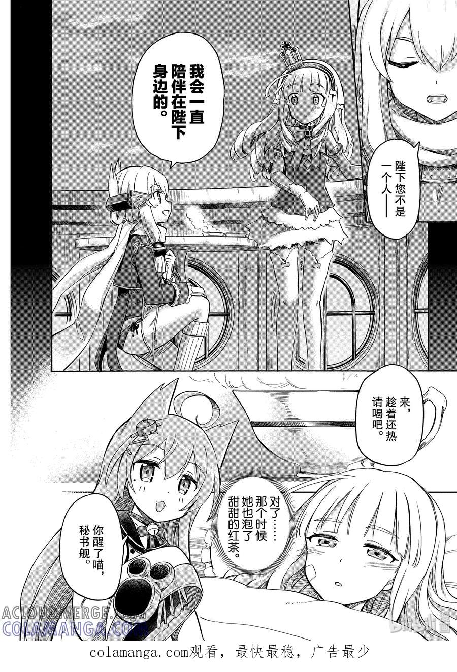 《碧蓝航线 Queen's Orders》19 第19话 第4页