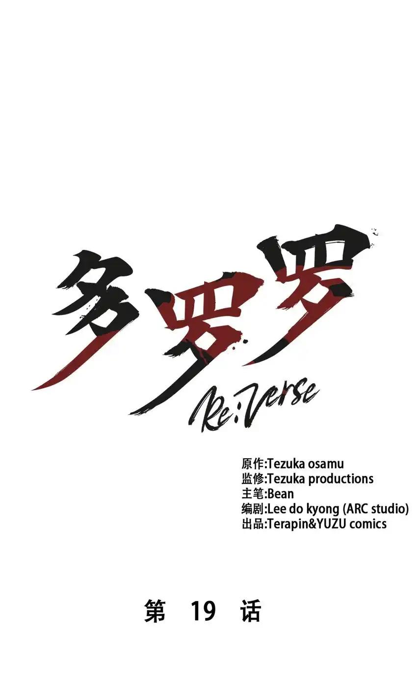 《多罗罗 Re：Verse》19 第十九话 第21页