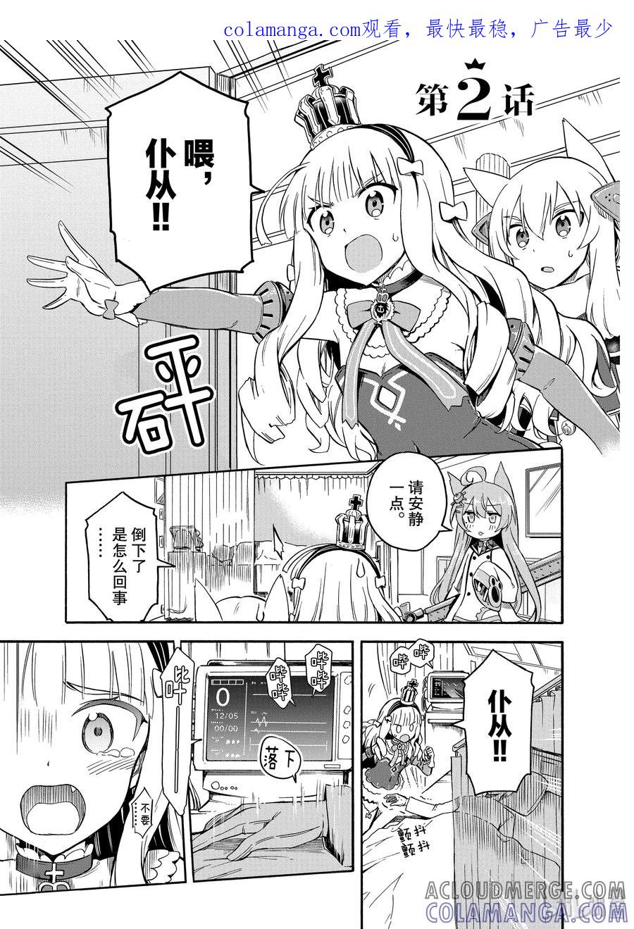 《碧蓝航线 Queen's Orders》2 第2话 第1页