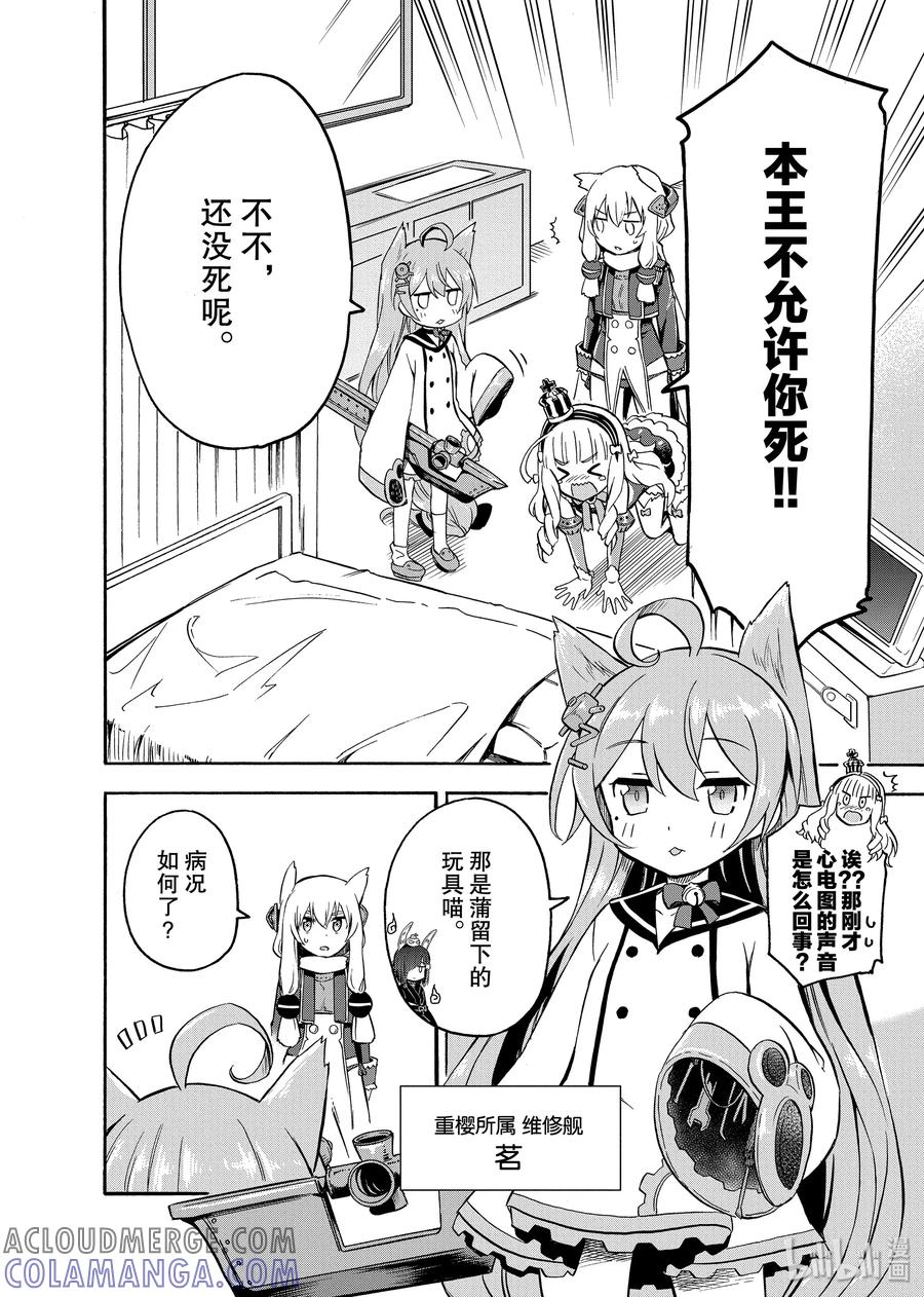 《碧蓝航线 Queen's Orders》2 第2话 第2页