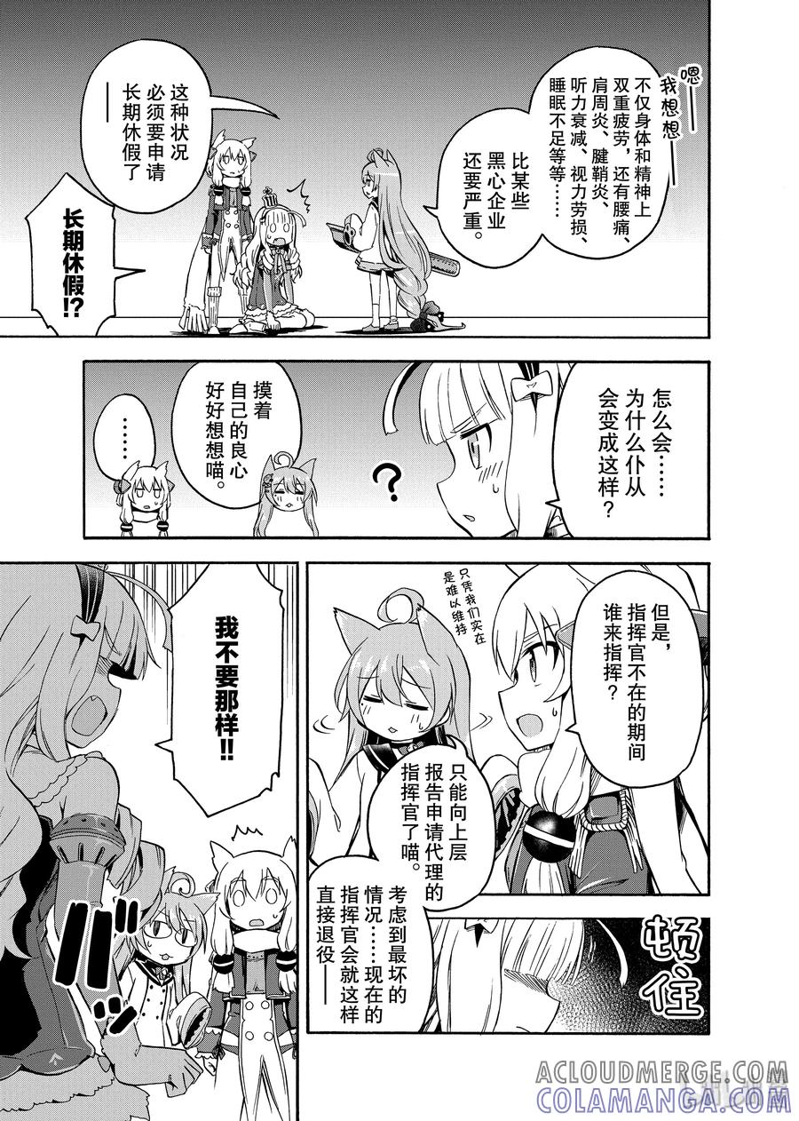 《碧蓝航线 Queen's Orders》2 第2话 第3页