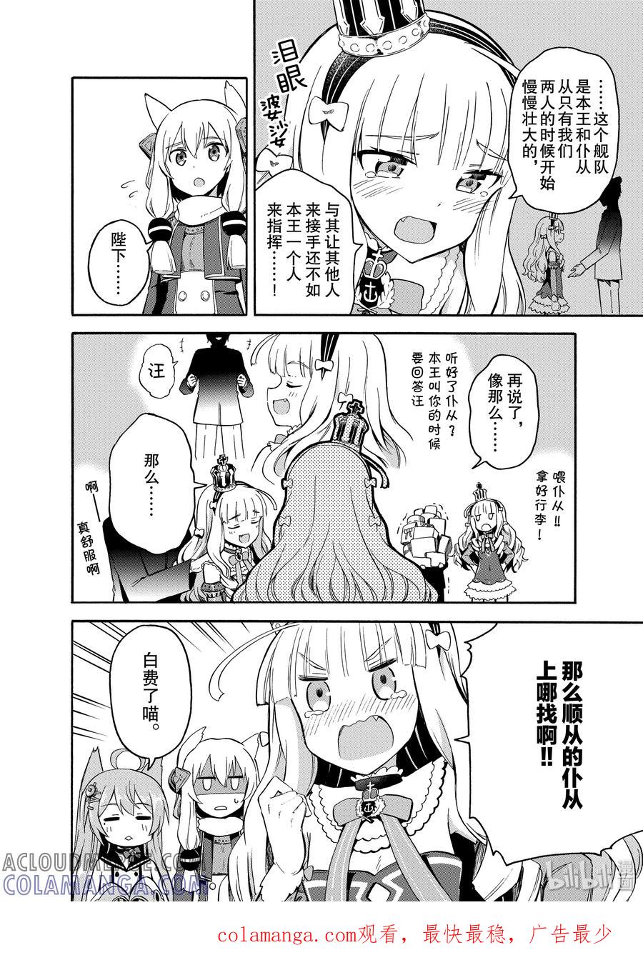 《碧蓝航线 Queen's Orders》2 第2话 第4页
