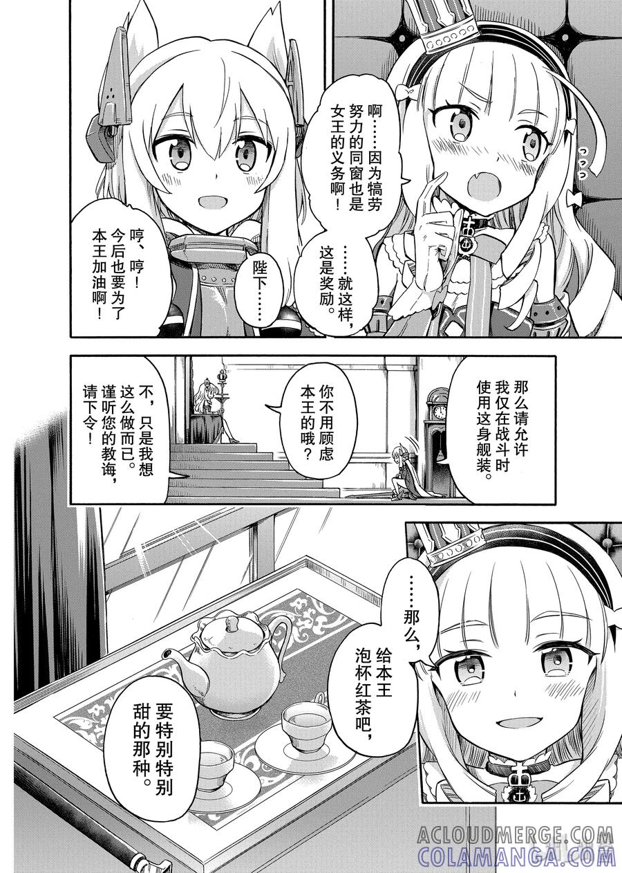 《碧蓝航线 Queen's Orders》20 第20话 第4页
