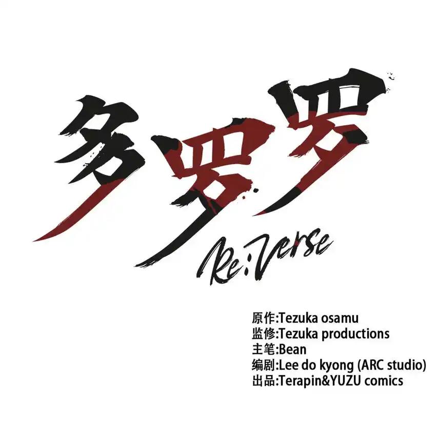 《多罗罗 Re：Verse》20 第二十话 第23页
