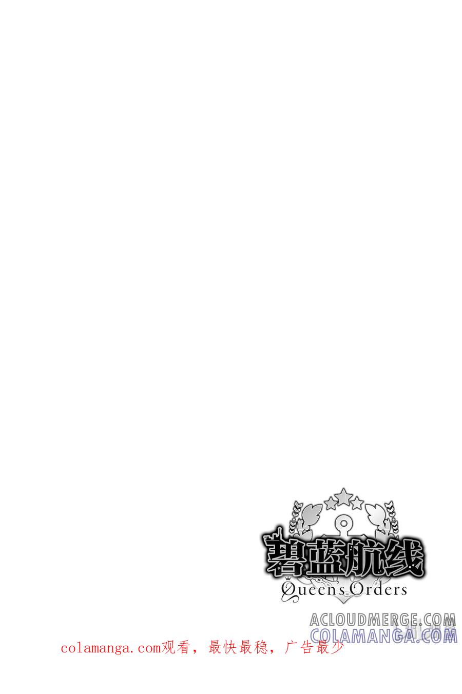 《碧蓝航线 Queen's Orders》20 第20话 第6页