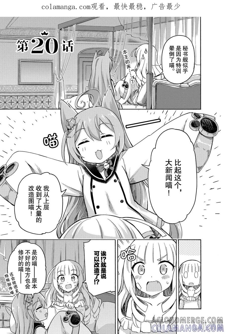 《碧蓝航线 Queen's Orders》20 第20话 第1页