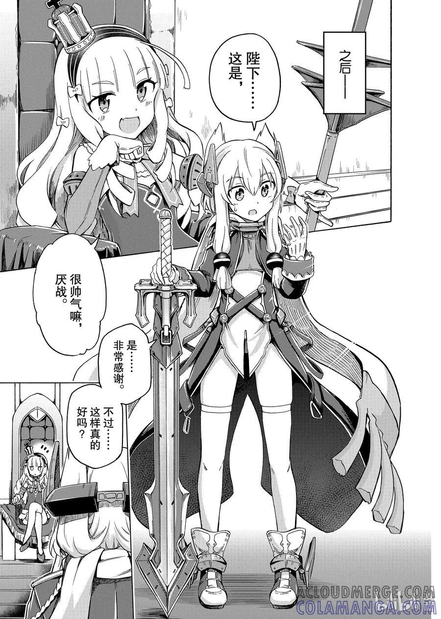 《碧蓝航线 Queen's Orders》20 第20话 第3页