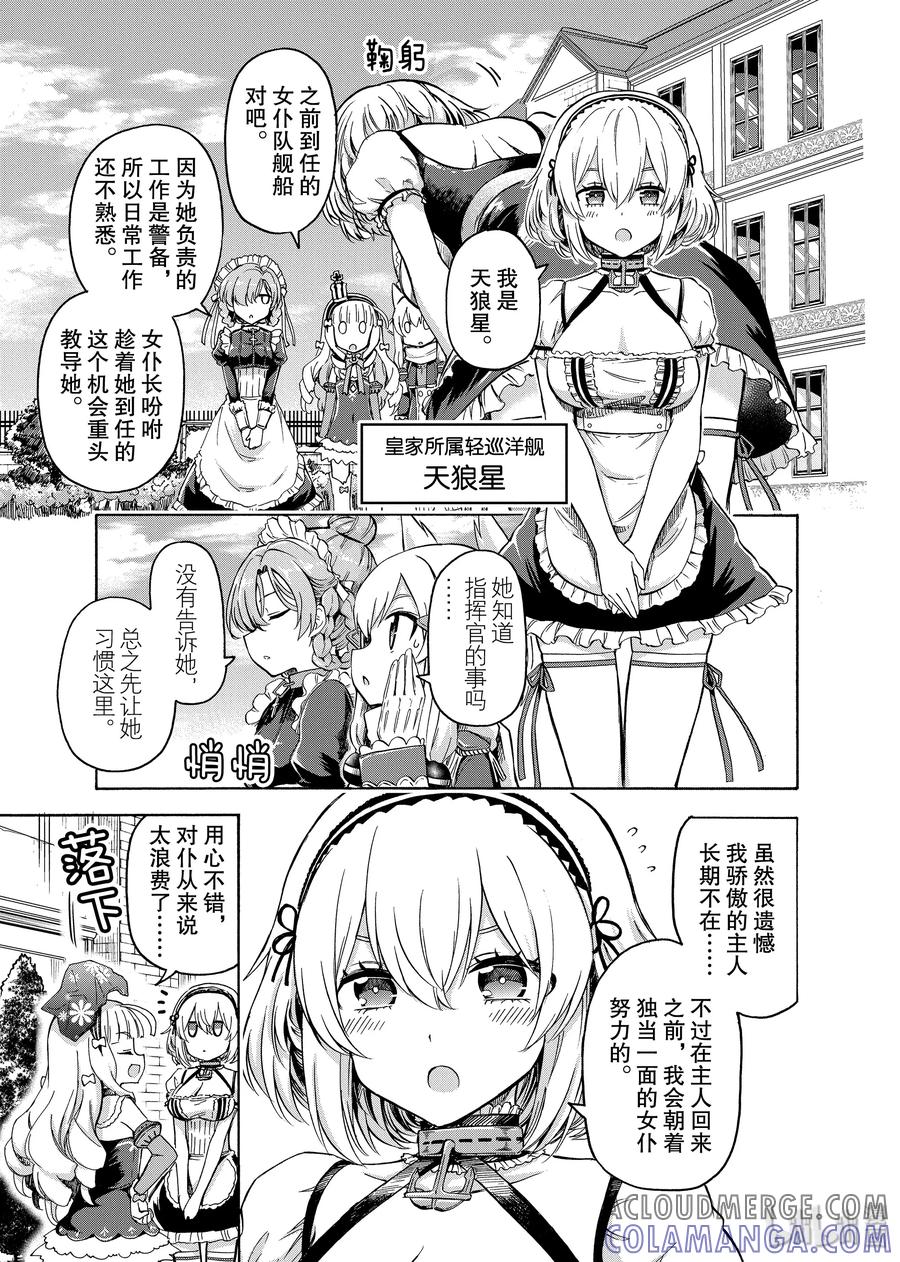 《碧蓝航线 Queen's Orders》21 第21话 第3页