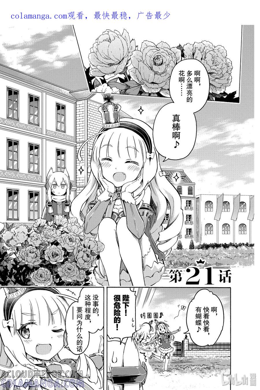 《碧蓝航线 Queen's Orders》21 第21话 第1页