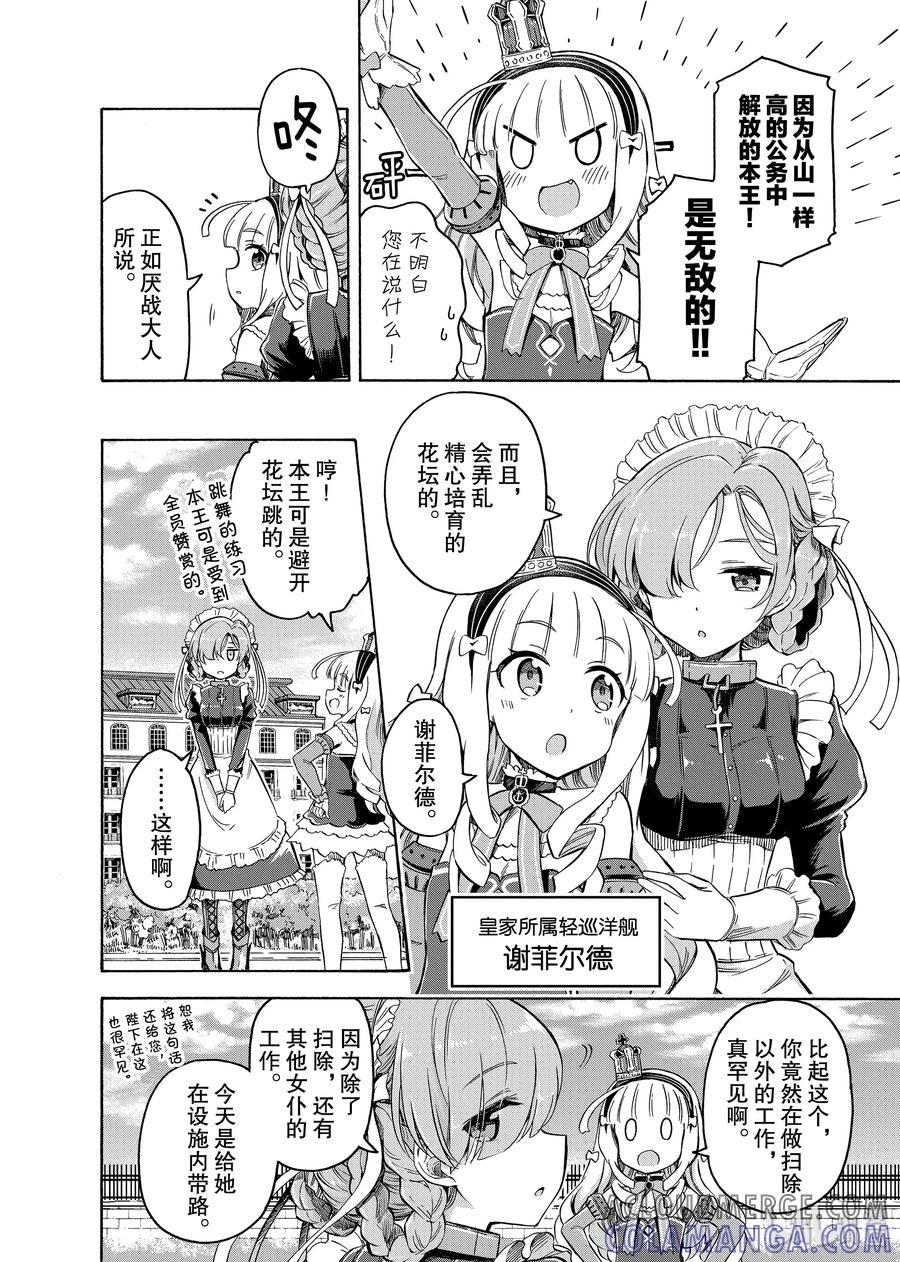 《碧蓝航线 Queen's Orders》21 第21话 第2页