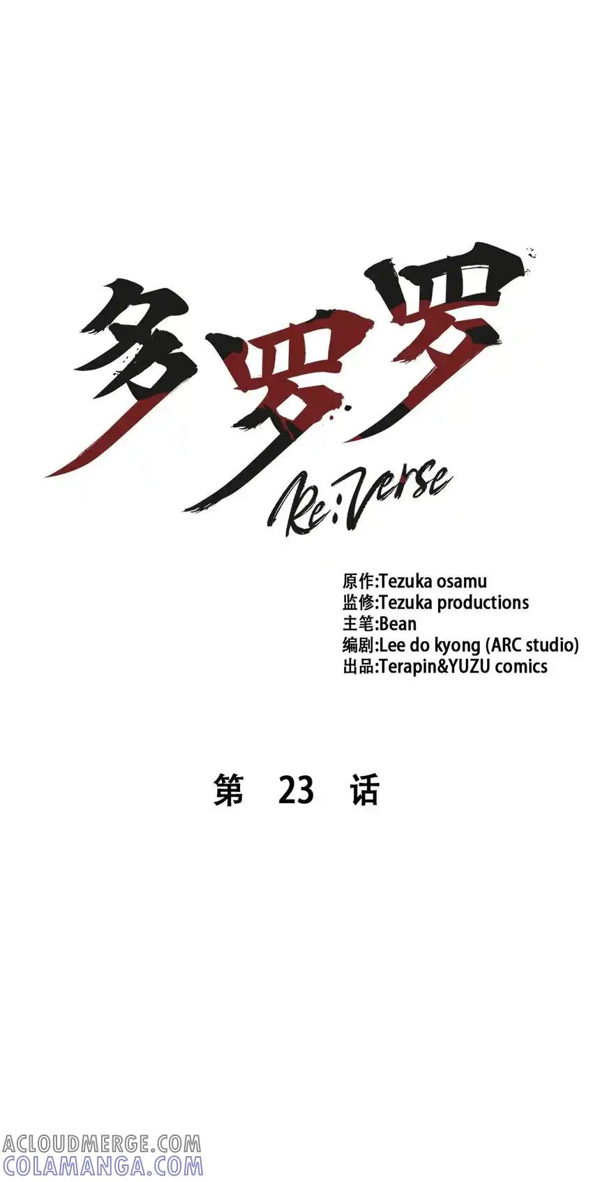 《多罗罗 Re：Verse》23 第二十三话 第19页