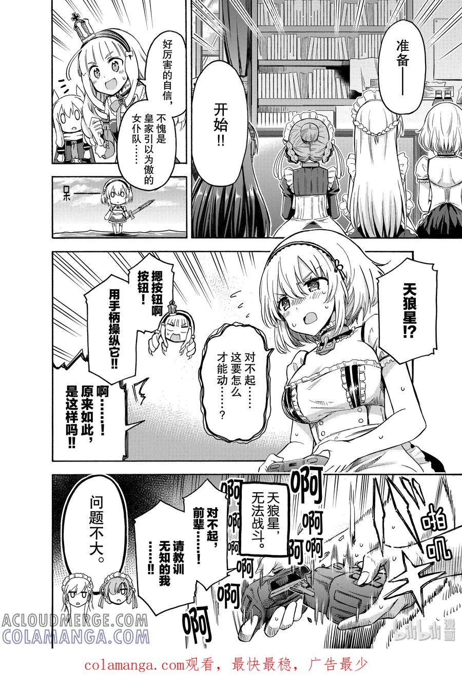 《碧蓝航线 Queen's Orders》23 第23话 第4页