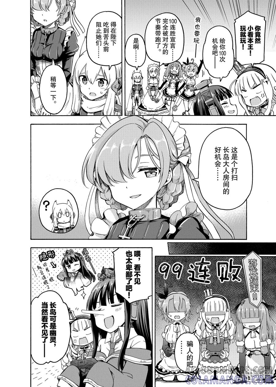 《碧蓝航线 Queen's Orders》23 第23话 第2页