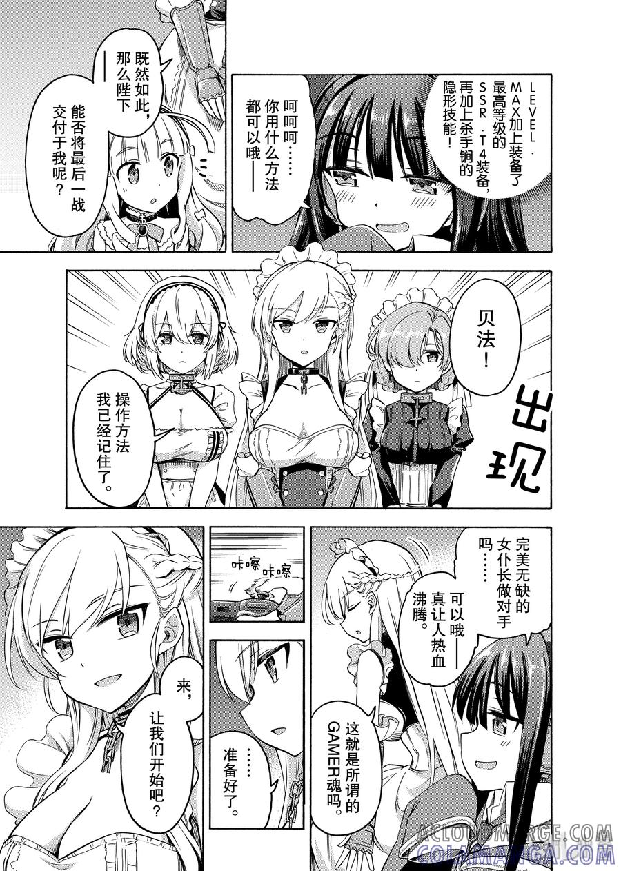 《碧蓝航线 Queen's Orders》23 第23话 第3页