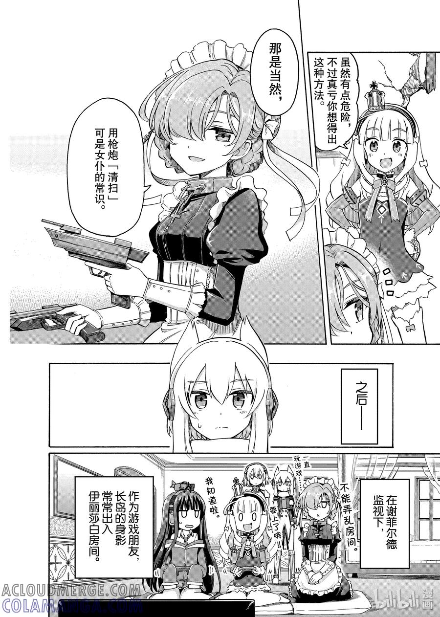 《碧蓝航线 Queen's Orders》24 第24话 第4页