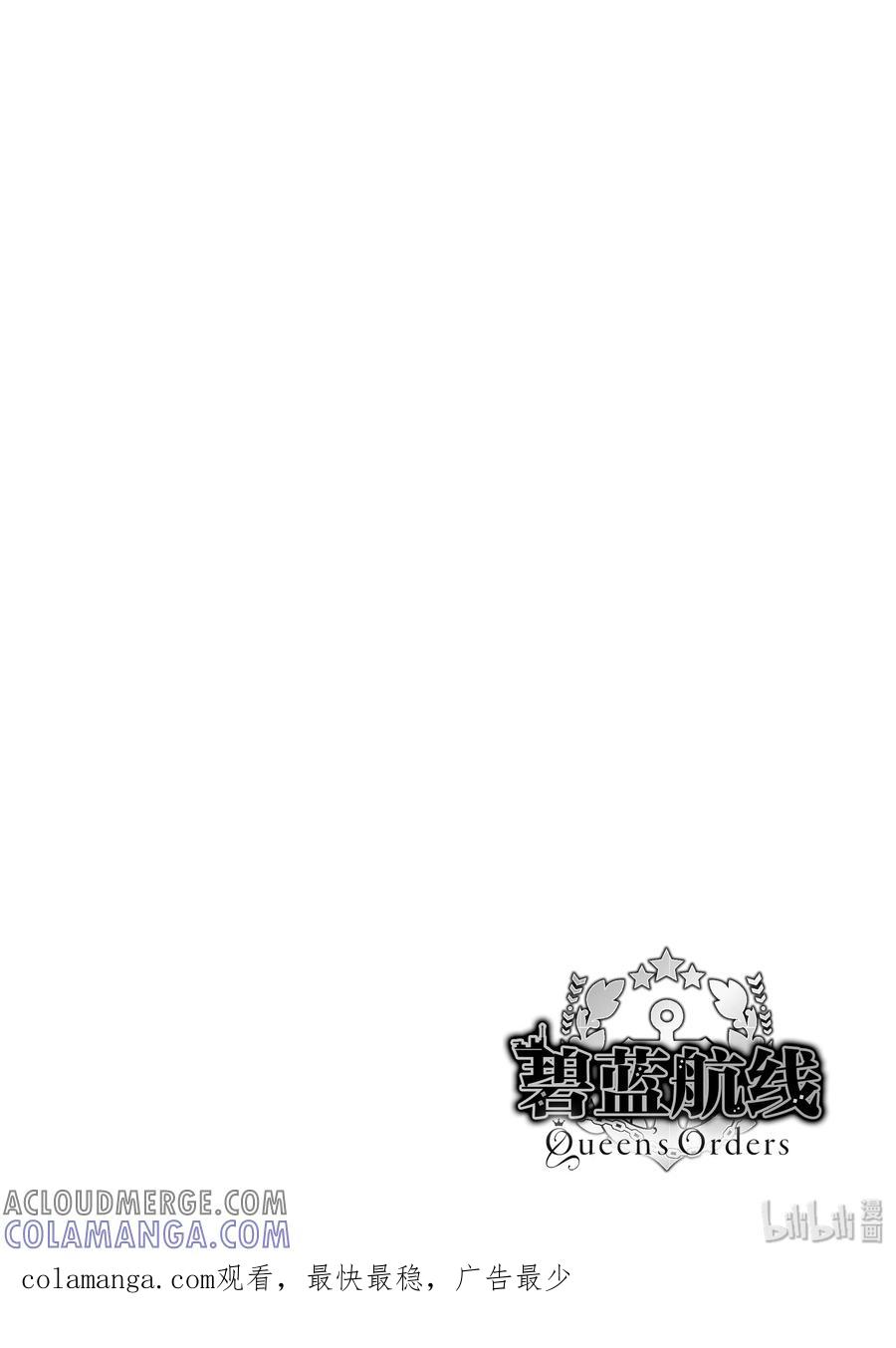 《碧蓝航线 Queen's Orders》24 第24话 第6页