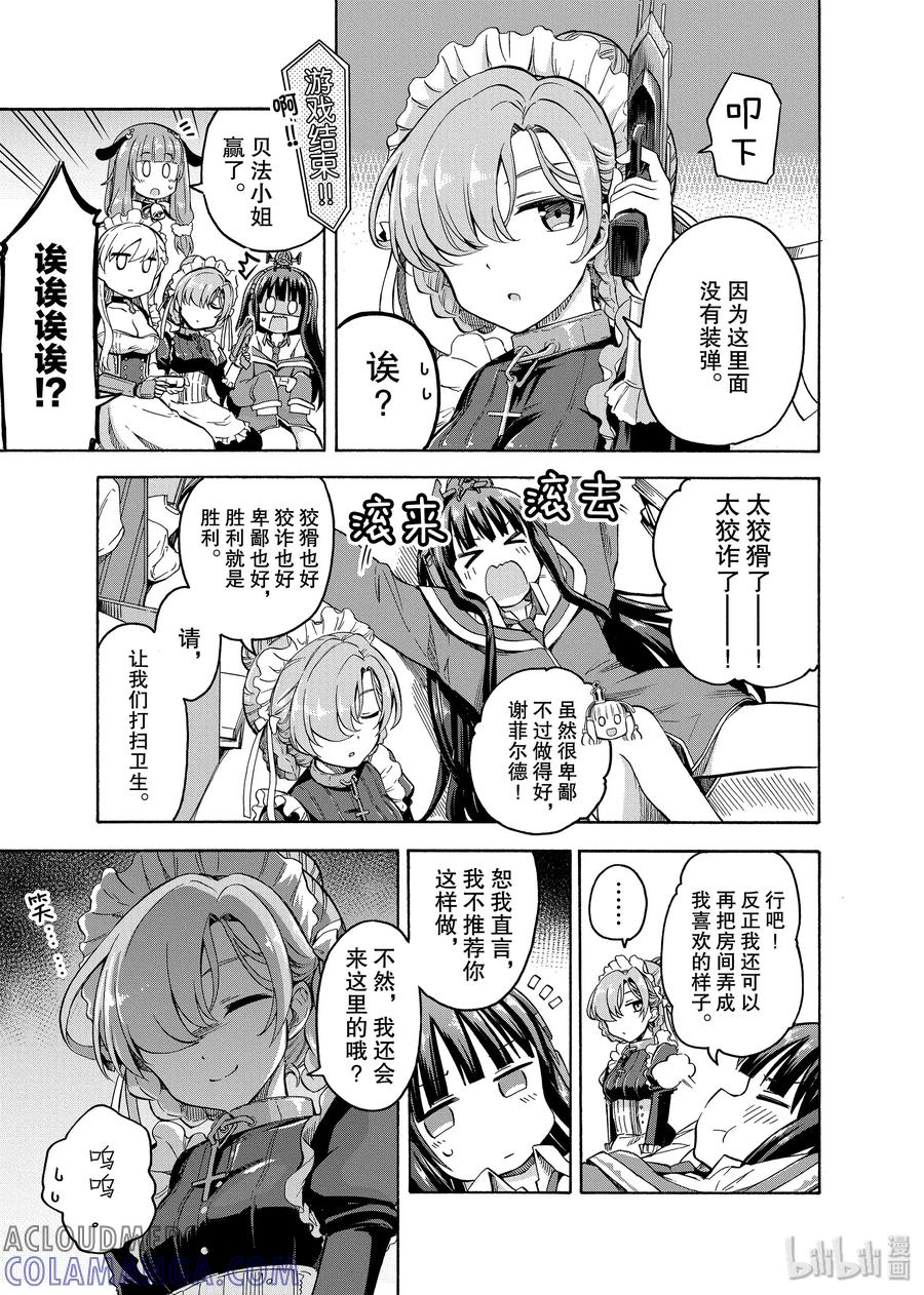 《碧蓝航线 Queen's Orders》24 第24话 第3页